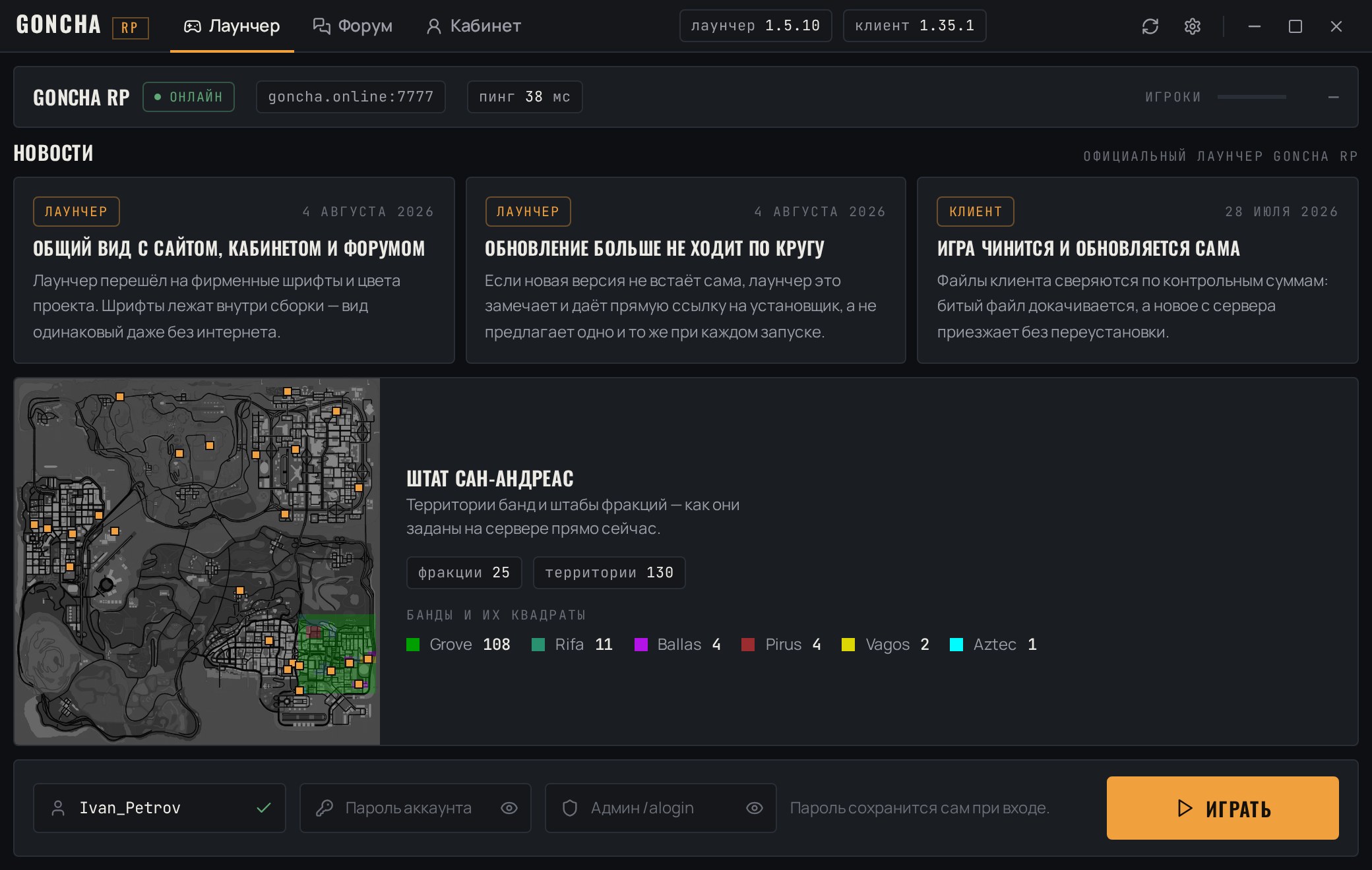 Окно лаунчера Goncha RP 1.5.10